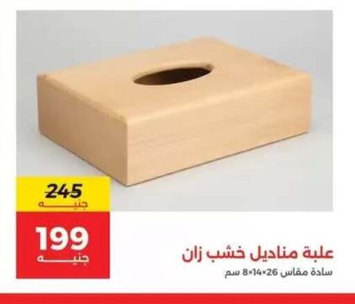 available at رنين in Egypt - القاهرة