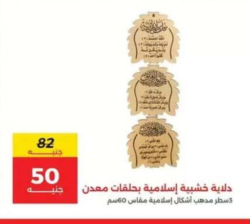 available at Raneen in Egypt - Cairo