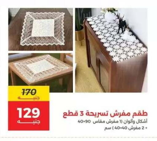available at رنين in Egypt - القاهرة