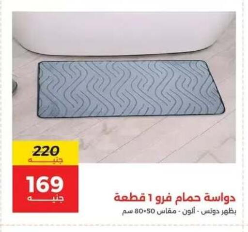 available at رنين in Egypt - القاهرة