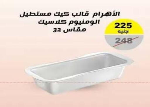 available at رنين in Egypt - القاهرة