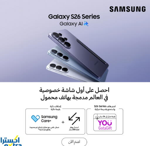 available at إكسترا in البحرين