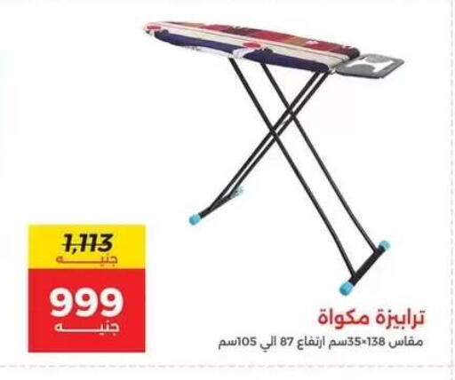 available at رنين in Egypt - القاهرة