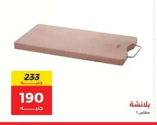 available at رنين in Egypt - القاهرة