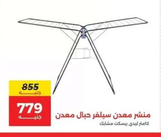 available at رنين in Egypt - القاهرة