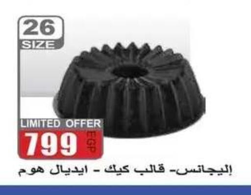 available at رنين in Egypt - القاهرة