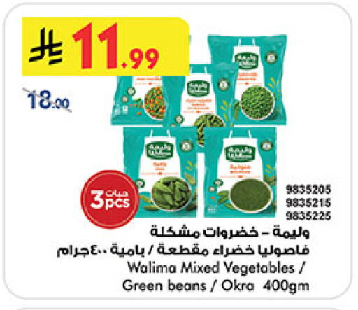 Okra available at بن داود in مملكة العربية السعودية, السعودية, سعودية - جدة
