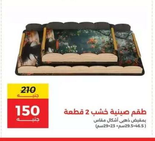 available at رنين in Egypt - القاهرة