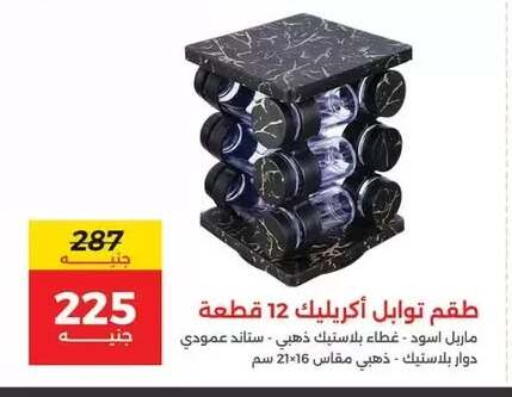available at رنين in Egypt - القاهرة
