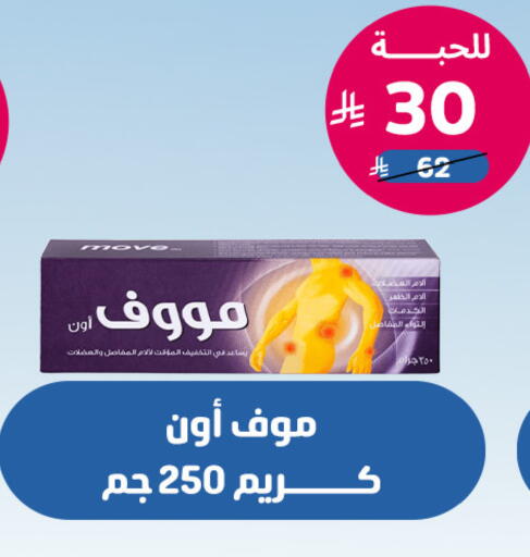 available at صيدلية المتحدة in مملكة العربية السعودية, السعودية, سعودية - نجران