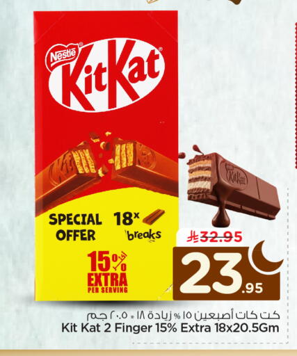 available at نستو in مملكة العربية السعودية, السعودية, سعودية - الخرج
