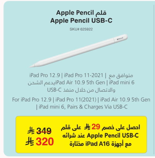 Apple available at Jarir Bookstore in KSA, Saudi Arabia, Saudi - Al Duwadimi