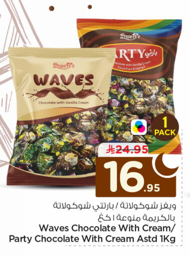 Vanilla available at نستو in مملكة العربية السعودية, السعودية, سعودية - الخرج