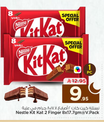 available at نستو in مملكة العربية السعودية, السعودية, سعودية - الخرج