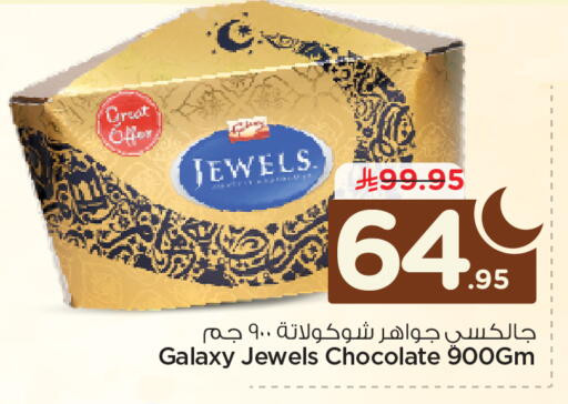 available at نستو in مملكة العربية السعودية, السعودية, سعودية - الخرج