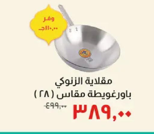 available at خير زمان in Egypt - القاهرة