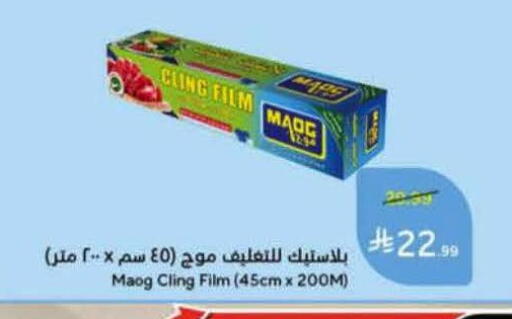 available at هايبر بنده in مملكة العربية السعودية, السعودية, سعودية - حائل‎