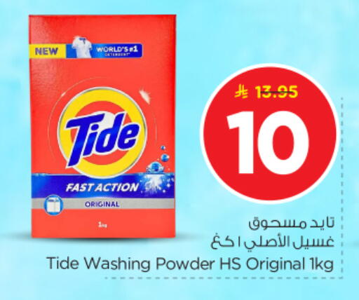 available at نستو in مملكة العربية السعودية, السعودية, سعودية - الرياض