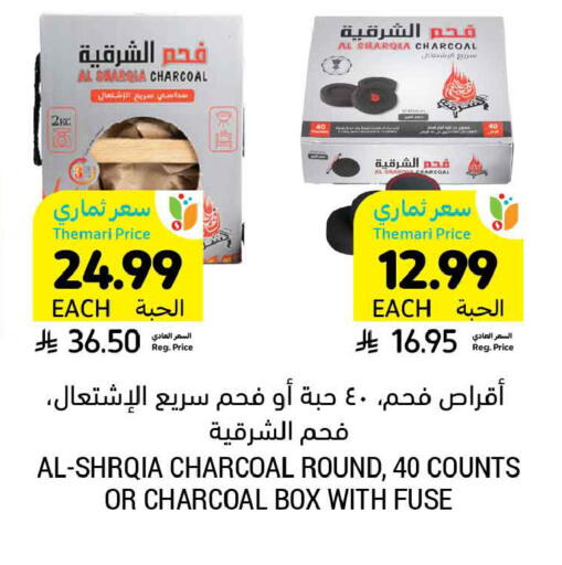 available at أسواق التميمي in مملكة العربية السعودية, السعودية, سعودية - الخبر‎