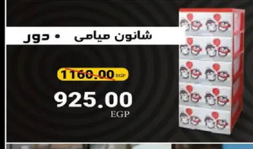 available at Raneen in Egypt - Cairo