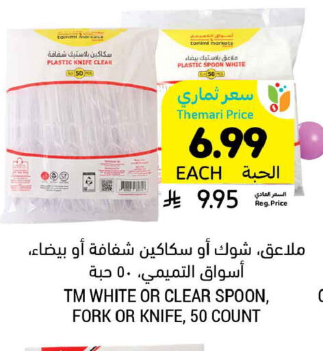 available at أسواق التميمي in مملكة العربية السعودية, السعودية, سعودية - الخبر‎