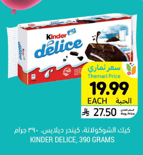 available at أسواق التميمي in مملكة العربية السعودية, السعودية, سعودية - الخبر‎