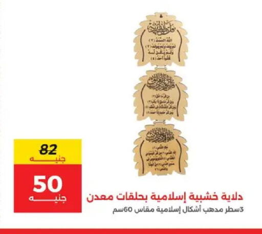 available at Raneen in Egypt - Cairo