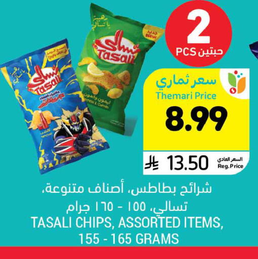 available at أسواق التميمي in مملكة العربية السعودية, السعودية, سعودية - الخبر‎