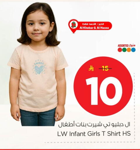 available at نستو in مملكة العربية السعودية, السعودية, سعودية - الخبر‎