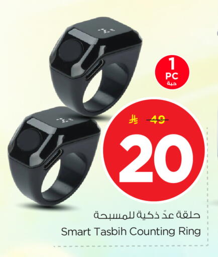 available at نستو in مملكة العربية السعودية, السعودية, سعودية - الرياض