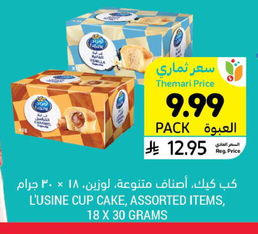 Vanilla available at أسواق التميمي in مملكة العربية السعودية, السعودية, سعودية - الخبر‎