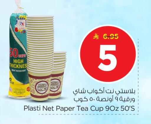 available at نستو in مملكة العربية السعودية, السعودية, سعودية - الرياض