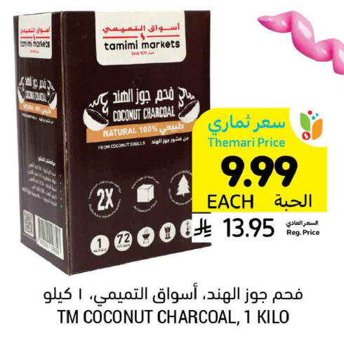 Coconut available at أسواق التميمي in مملكة العربية السعودية, السعودية, سعودية - الخبر‎