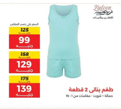 available at رنين in Egypt - القاهرة