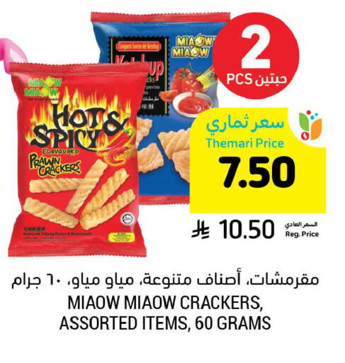 available at أسواق التميمي in مملكة العربية السعودية, السعودية, سعودية - الخبر‎