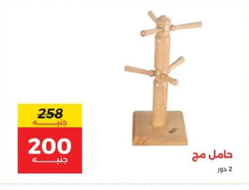 available at Raneen in Egypt - Cairo