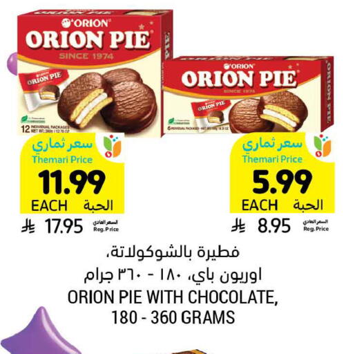 available at أسواق التميمي in مملكة العربية السعودية, السعودية, سعودية - الخبر‎