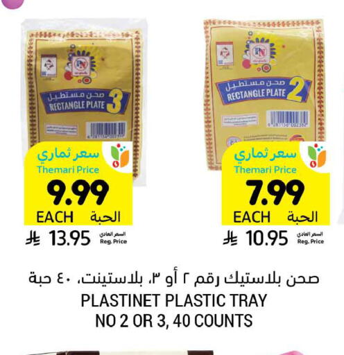 available at أسواق التميمي in مملكة العربية السعودية, السعودية, سعودية - الخبر‎