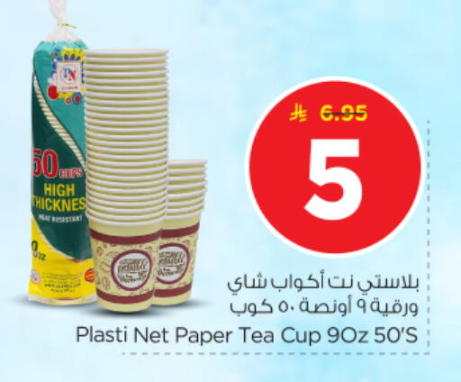 available at نستو in مملكة العربية السعودية, السعودية, سعودية - الرياض