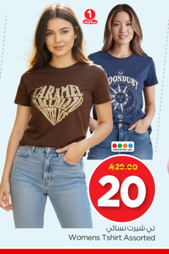 available at Nesto in KSA, Saudi Arabia, Saudi - Riyadh