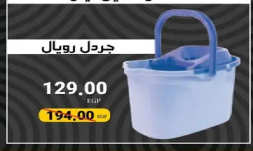 available at رنين in Egypt - القاهرة