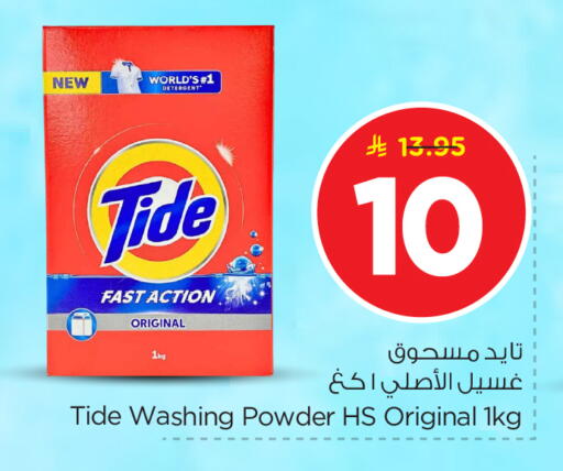 available at نستو in مملكة العربية السعودية, السعودية, سعودية - الرياض