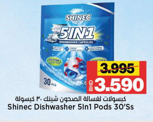 available at أسواق الساتر in البحرين