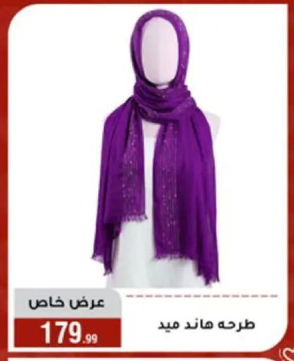 available at المرشدي in Egypt - القاهرة