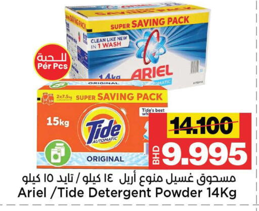 available at أسواق الساتر in البحرين