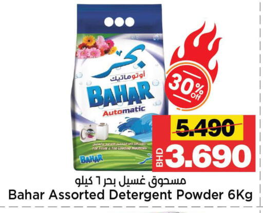 available at Al Sater Market in Bahrain