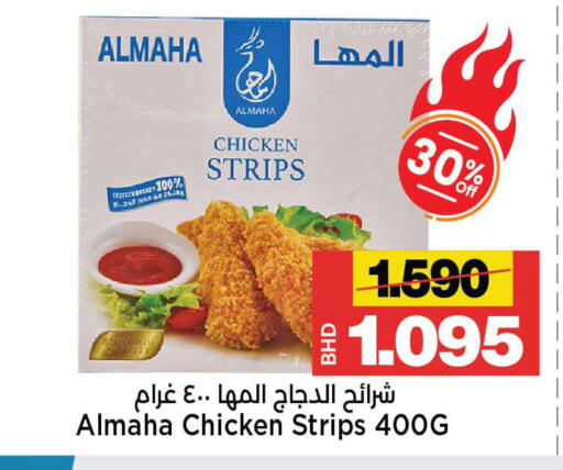 available at أسواق الساتر in البحرين