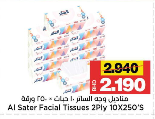 available at أسواق الساتر in البحرين