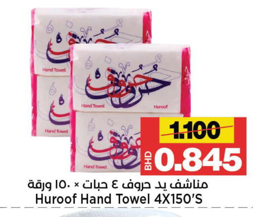 available at Al Sater Market in Bahrain