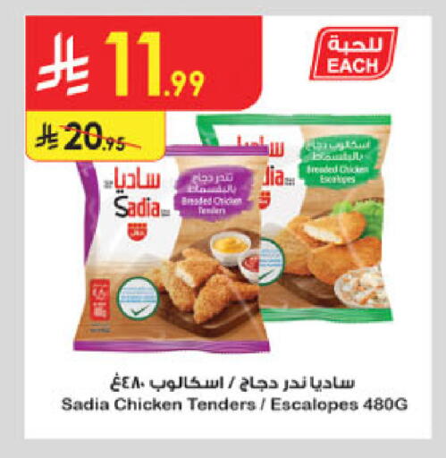 available at الدانوب in مملكة العربية السعودية, السعودية, سعودية - الخبر‎